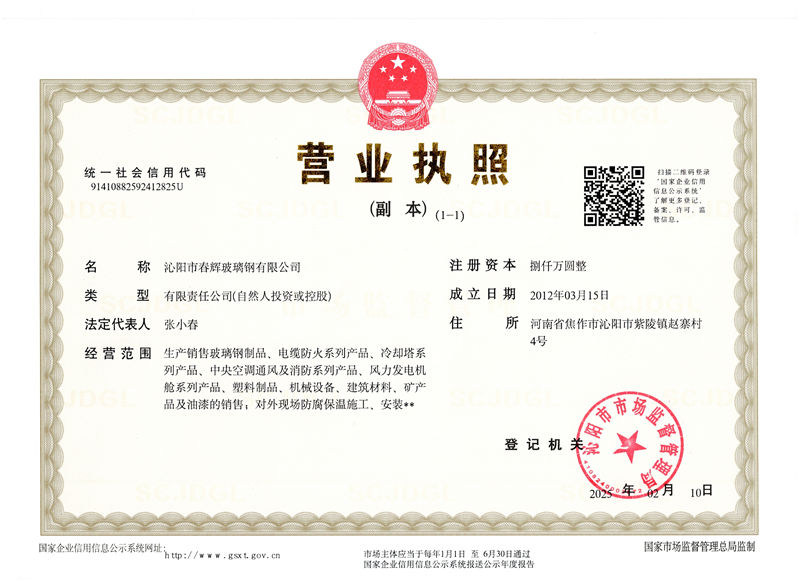 營業執照